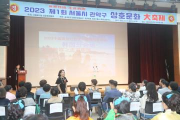 2023 제1회 관악구 상호문화 大축제