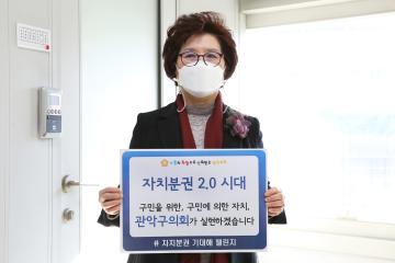 “자치분권 기대해” 챌린지