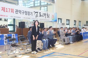 제17회 관악구청장기 검도대회