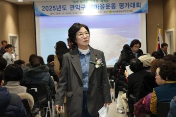 2025 관악구 새마을운동 평가대회