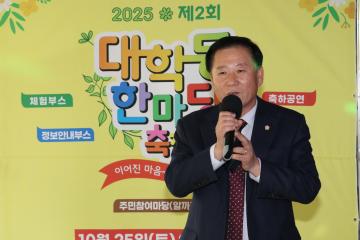 2025 제2회 대학동 한마당 축제