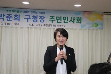 민선7기 구청장 주민인사회