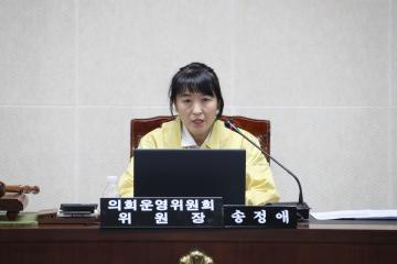 의회운영위원회 (제265회 관악구의회 임시회) 제1차