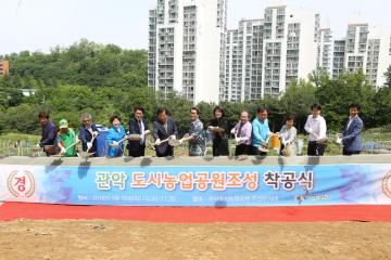 도시농업공원 조성사업 착공식