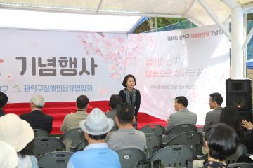 제44회 관악구 장애인의 날 기념행사