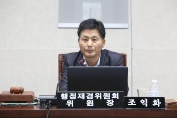 행정재경위원회 (제261회 관악구의회 임시회) 제2차