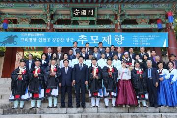 제36회 인헌공 강감찬장군 추모제향