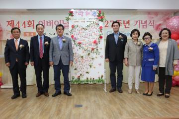 제44회 어버이날 및 개관 27주년 기념식