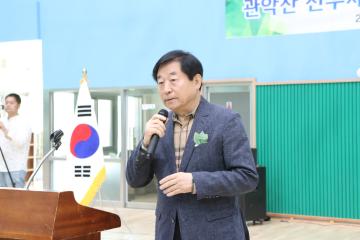 관악산 선우체육관 조성공사 준공행사