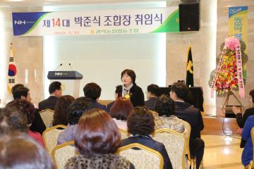  관악농협 제14대 조합장 취임식