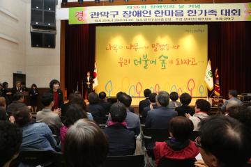 제36회 장애인의 날 기념행사