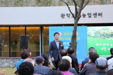 관악도시농업공원 조성공사 준공식 및 텃밭 작은 음악회
