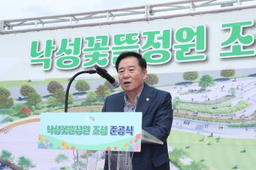 낙성꽃뜰정원 조성사업 준공식