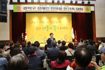 제36회 장애인의 날 기념행사