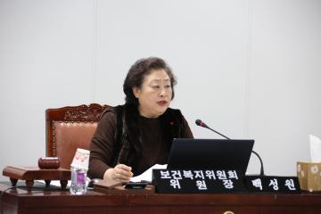 보건복지위원회 제5차 (제237회 관악구의회 정례회)