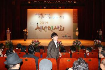 2019. 신년인사회