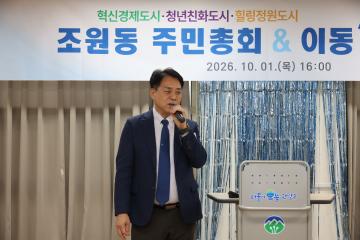 2026년 이동 관악청(廳) - 조원동