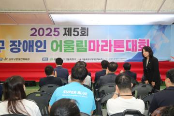 2025 제5회 장애인 어울림마라톤대회