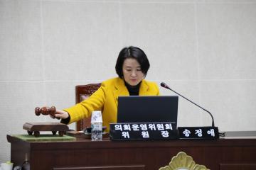 의회운영위원회 (제256회 관악구의회 임시회) 제1차