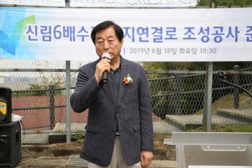 신림6배수지 녹지연결로 조성공사 준공식
