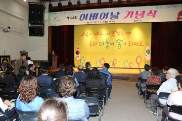 제44회 어버이날 기념식