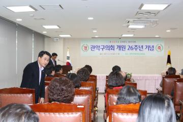 관악구의회 개원 26주년 기념행사