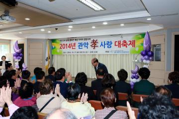 2014 효사랑 대축제