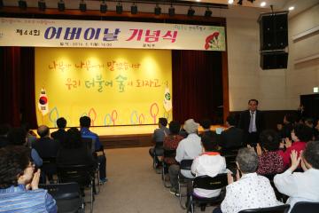제44회 어버이날 기념식