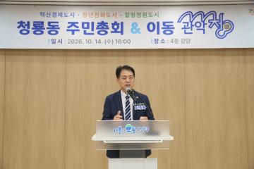 2026년 이동 관악청(廳) - 청룡동