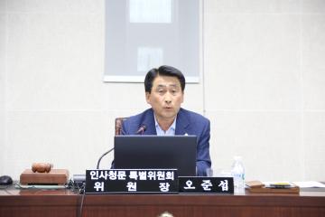 제1차 인사청문특별위원회