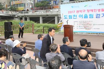2017 관악구 장애인생활체육 도림천 어울림 걷기대회