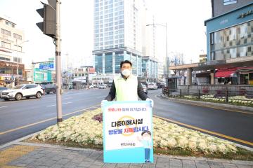관악구의회 구의원 코로나19 관련 캠페인