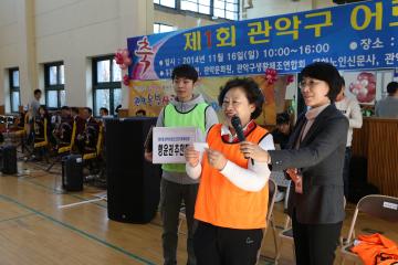 제1회 관악구 어르신 체육대회