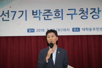 민선7기 구청장 주민인사회