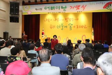 제43회 어버이날 기념행사