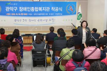 장애인종합복지관 리모델링 공사 착공식