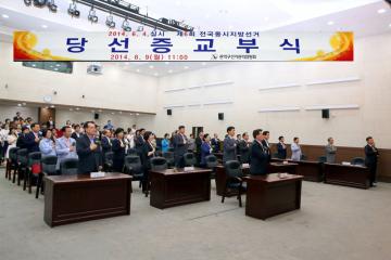2014.6.9.당원증 교부식