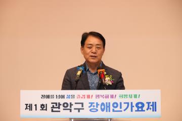 제1회 관악구 장애인 가요제