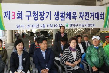 제3회 관악구청장배 생활체육 자전거대회