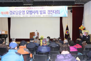  제10회 경로당운영 경진대회
