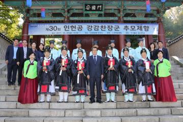  제30회 인헌공 강감찬장군 추모제향
