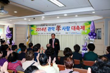 2014 효사랑 대축제