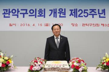 관악구의회 개원 25주년 기념행사