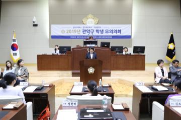  관악초등학교 모의 의회