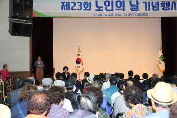  제23회 노인의 날 기념행사