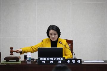 의회운영위원회 (제256회 관악구의회 임시회) 제2차