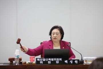  예산결산특별위원회 (제245회 관악구의회 정례회) 제5차