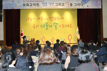 2017년 관악구 보육인의 날