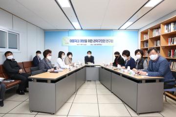 아동학대 예방을 위한 관악구의원 연구회