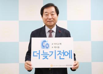 “더 늦기 전에” 챌린지